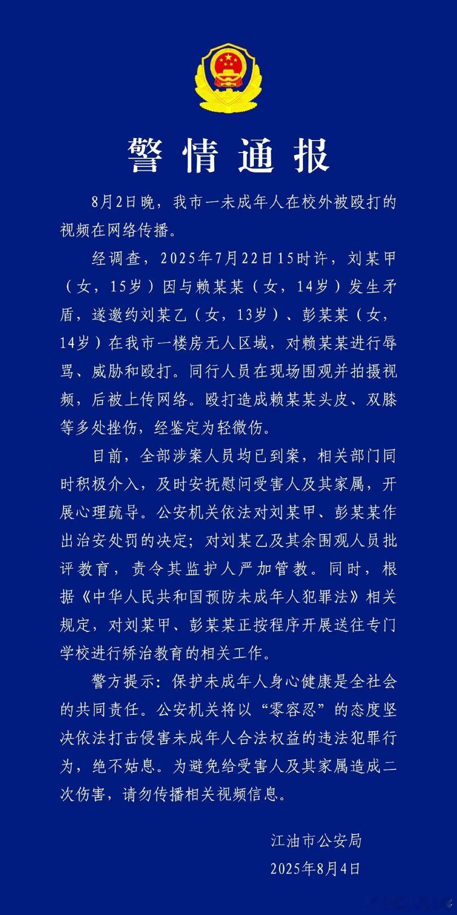 这么小就校园霸凌？还围殴小女生！真不敢想象，这群小孩长大后会成什么样子。家长难辞