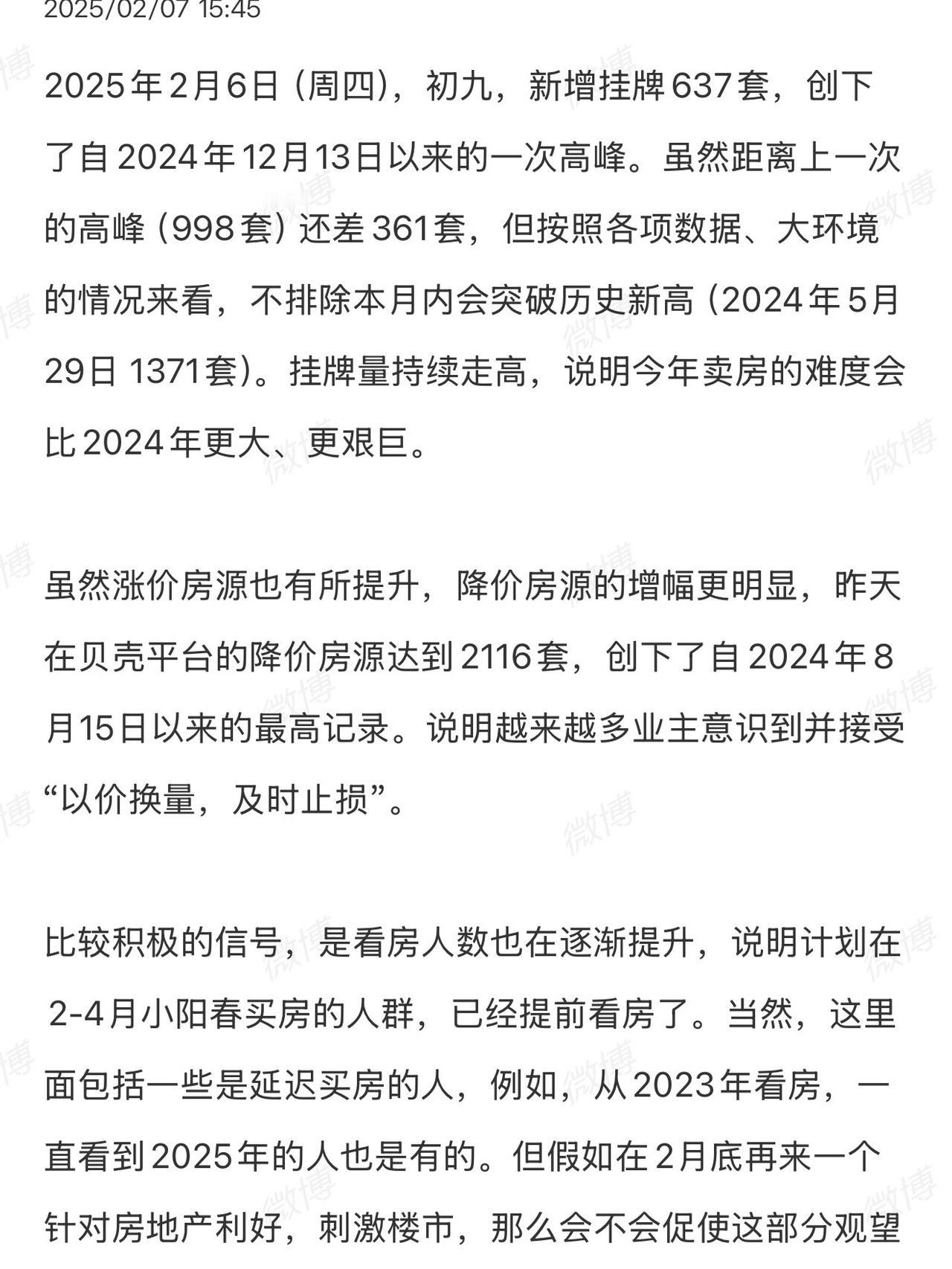 今年卖房的难度比2024年更大、更艰巨…