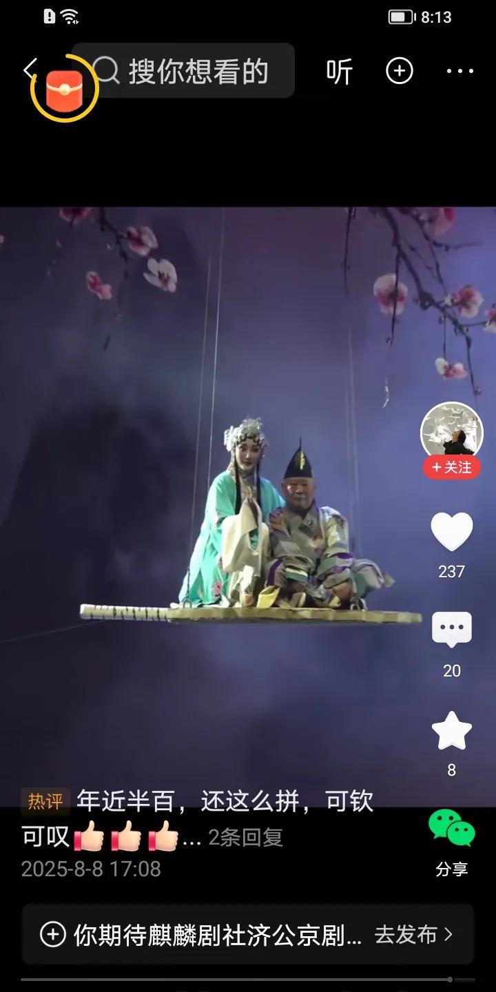 郭德纲在经技方面不断提升京剧的观赏性。他的麒麟剧社即将上演《济公七》，这是彩排中