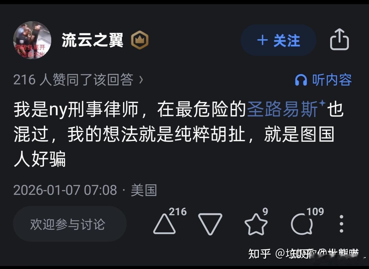 “我是ny刑事律师，在最危险的圣路易斯也混过，我的想法就是牢A纯粹胡扯，就是图国