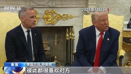 特朗普屡屡放狠话要吞并加拿大，大伙都以为只是随口吹牛，谁料加拿大总理卡尼直接爆料