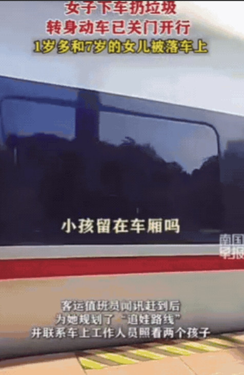 “心真大！”湖南，女子趁动车停靠间隙，下车扔垃圾，结果，刚扔完转身，就发现车门已