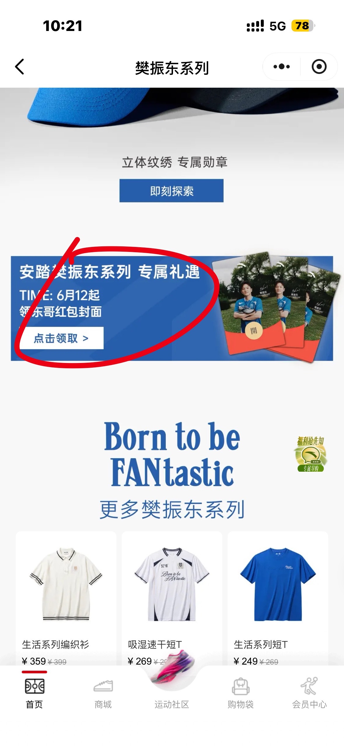 樊振东安踏品牌代言人可以领红包封面小程序主页樊振东系列专题点进去，下拉
