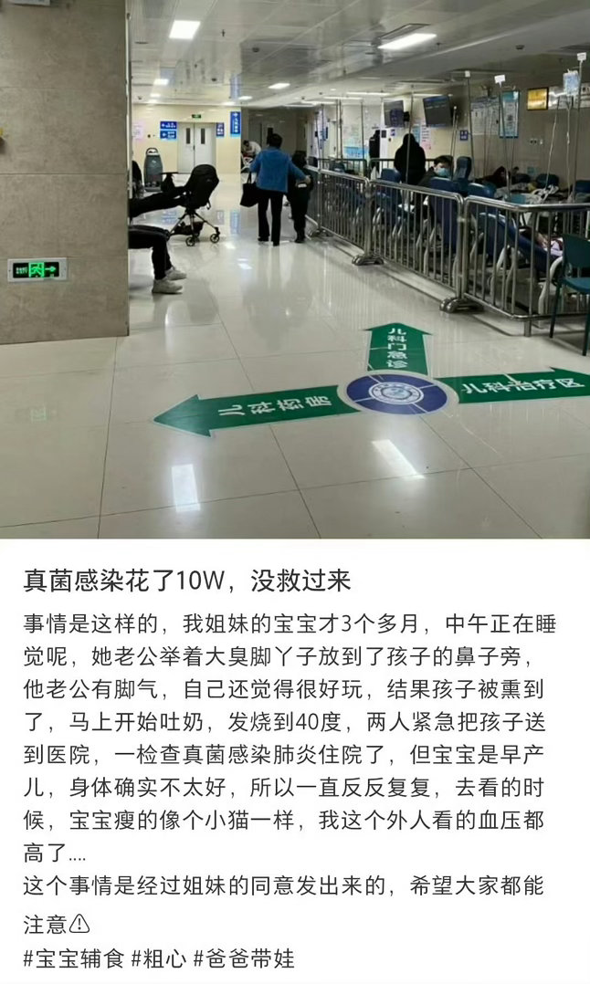 真菌感染花了10W，没救过来女士用衣服救了娘俩