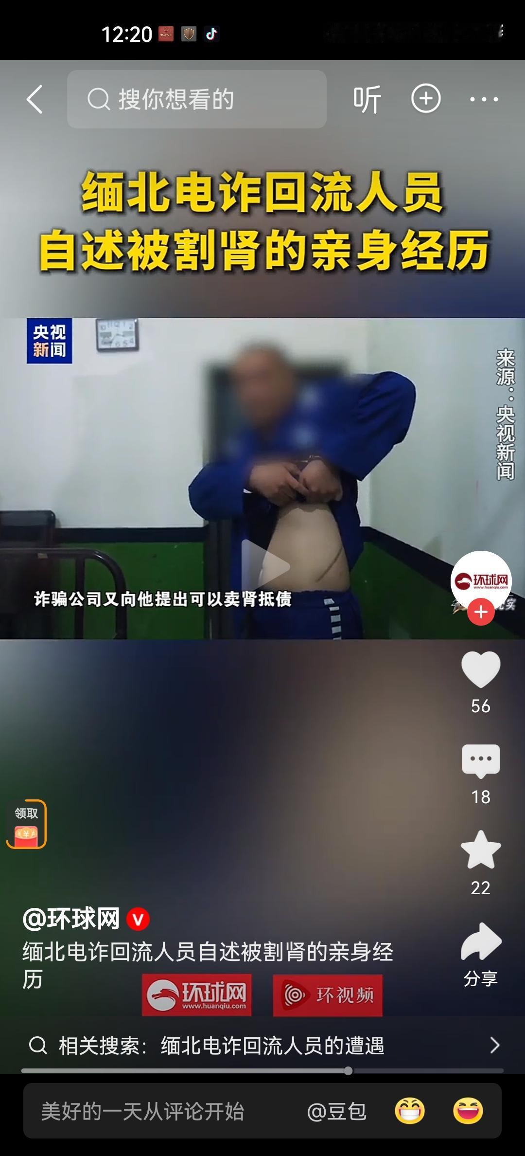 到缅北被嘎腰子，很多人认为这就是个段子。但是央视拍的纪录片，真正给大家揭示了一个