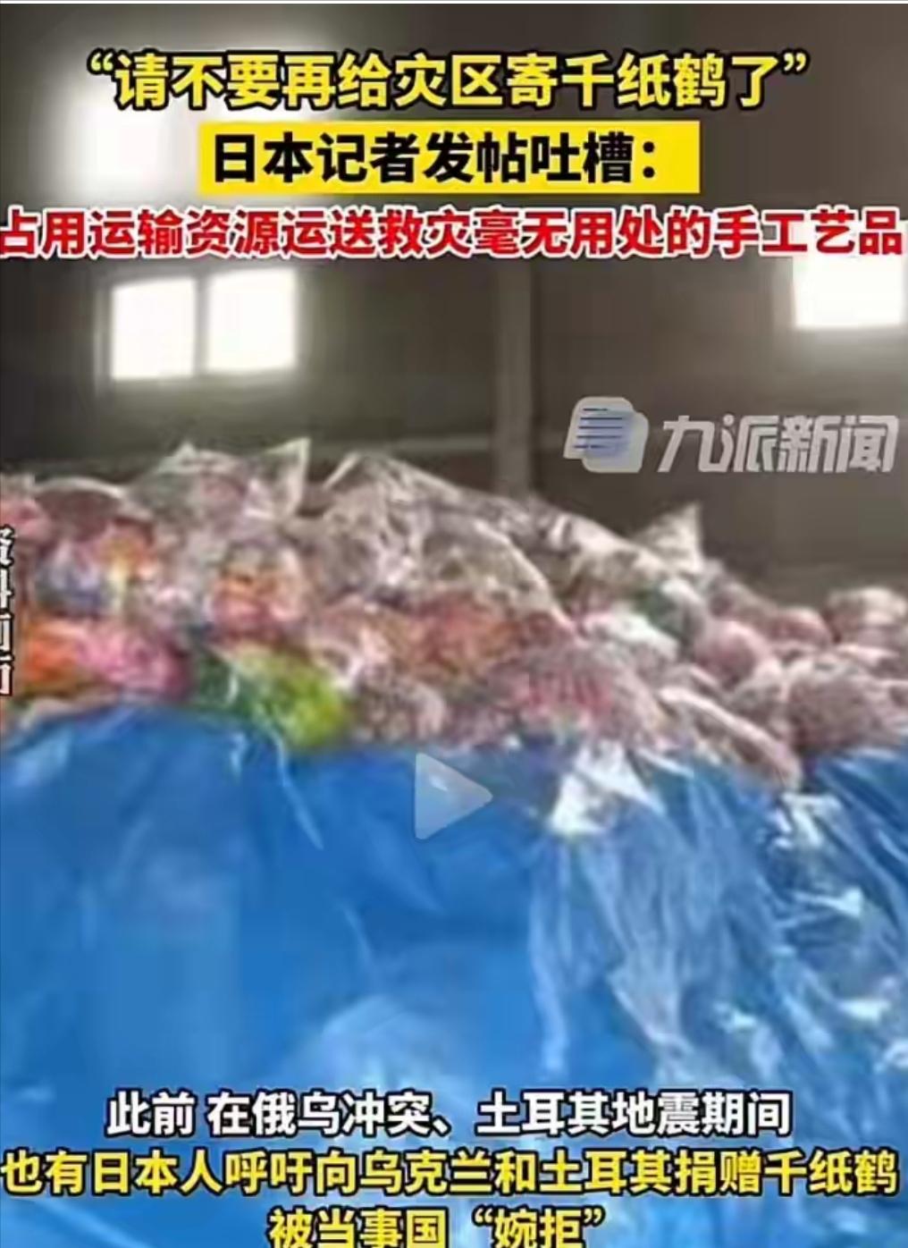 土耳其人当年收到日本人寄来的千纸鹤时，表情大概是：谢谢，但我们更想要面包。20