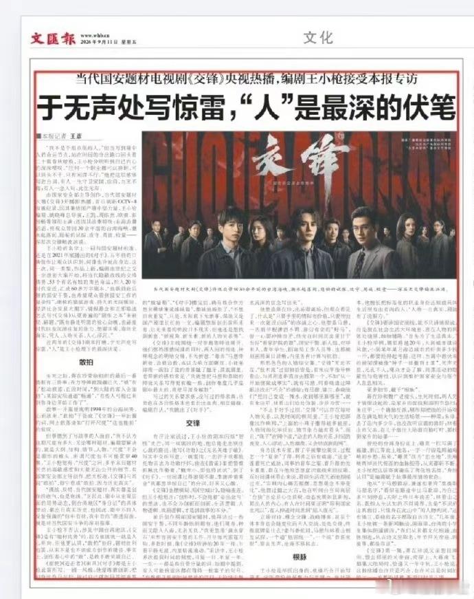人民日报谈交锋丰富的群像《交锋》真的不是神化英雄，马憩、何春晓这些角色都是活生生