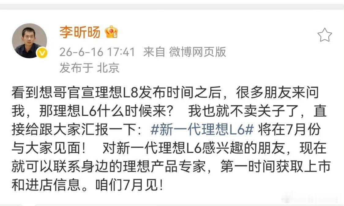 关于理想L6，大胆做以下几个猜测一、前屏幕升级为一体式带鱼屏，这个屏幕为所有下一