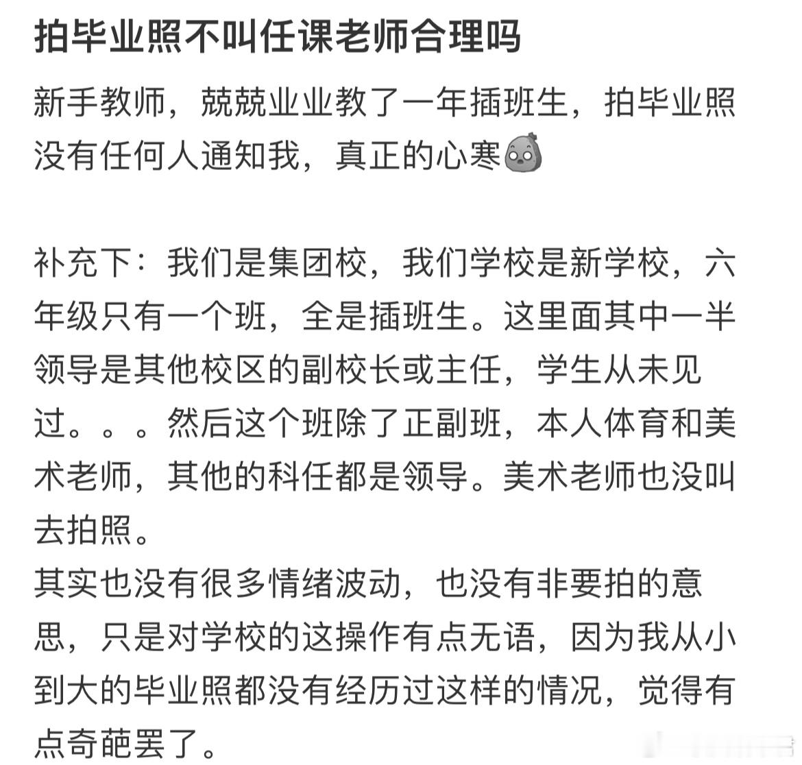 拍毕业照不叫任课老师合理吗？​​​