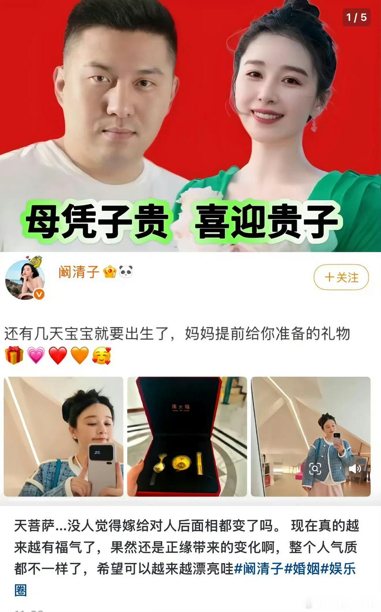 随便爆料别人隐私真的好吗？有人爆料阚清子23日早生了女宝宝，但是宝宝因先天畸