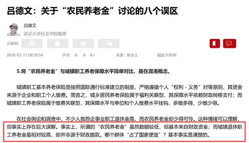 养老保险那些事儿吕德文教授的观点：不应将贫困线作为基础养老金的发放标准，养老