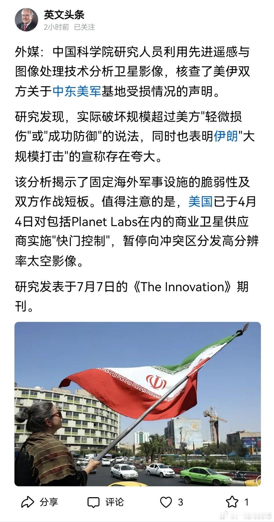 对给美国和伊朗各自吹牛的战果各打五十大板，就这件事情来说，这是不得了的事情啊，大
