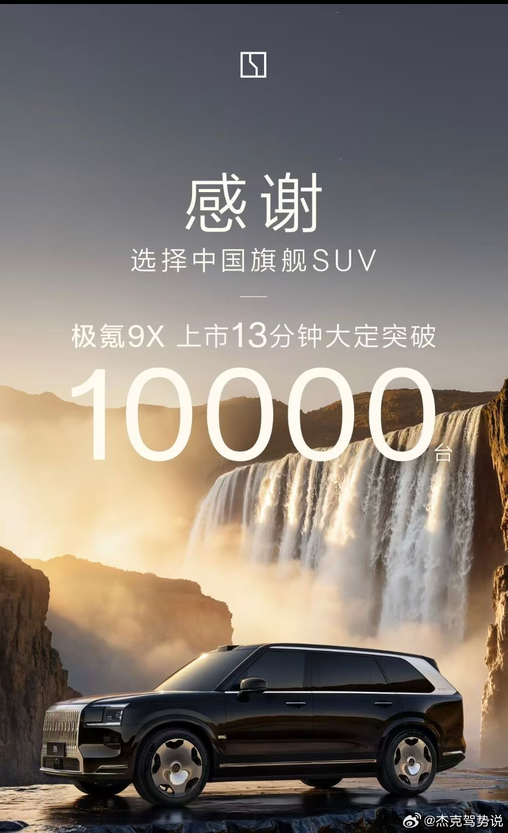 极氪9x重磅上市极氪9X13分钟大定突破10000台。然后我去预定页面发现了