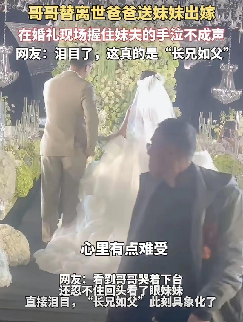 “这哪是哥哥,分明是父亲啊!”山东潍坊一场婚礼,让无数人泪目。妹妹8岁时父亲