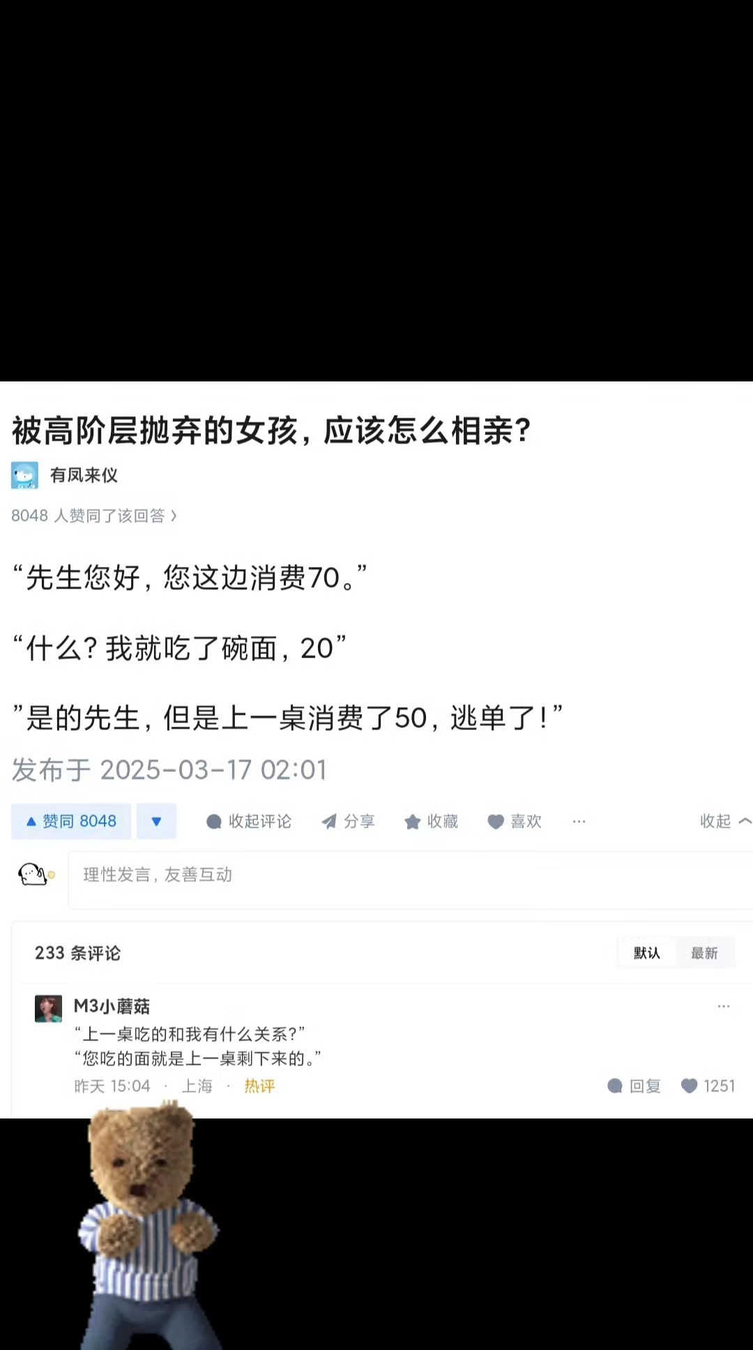 被高阶层抛弃的女孩，应该怎么相亲？