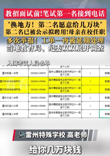 广东湛江，女子参加事业单位某岗位的招聘考试，笔试成绩第一。谁知第二名竟托人联系女