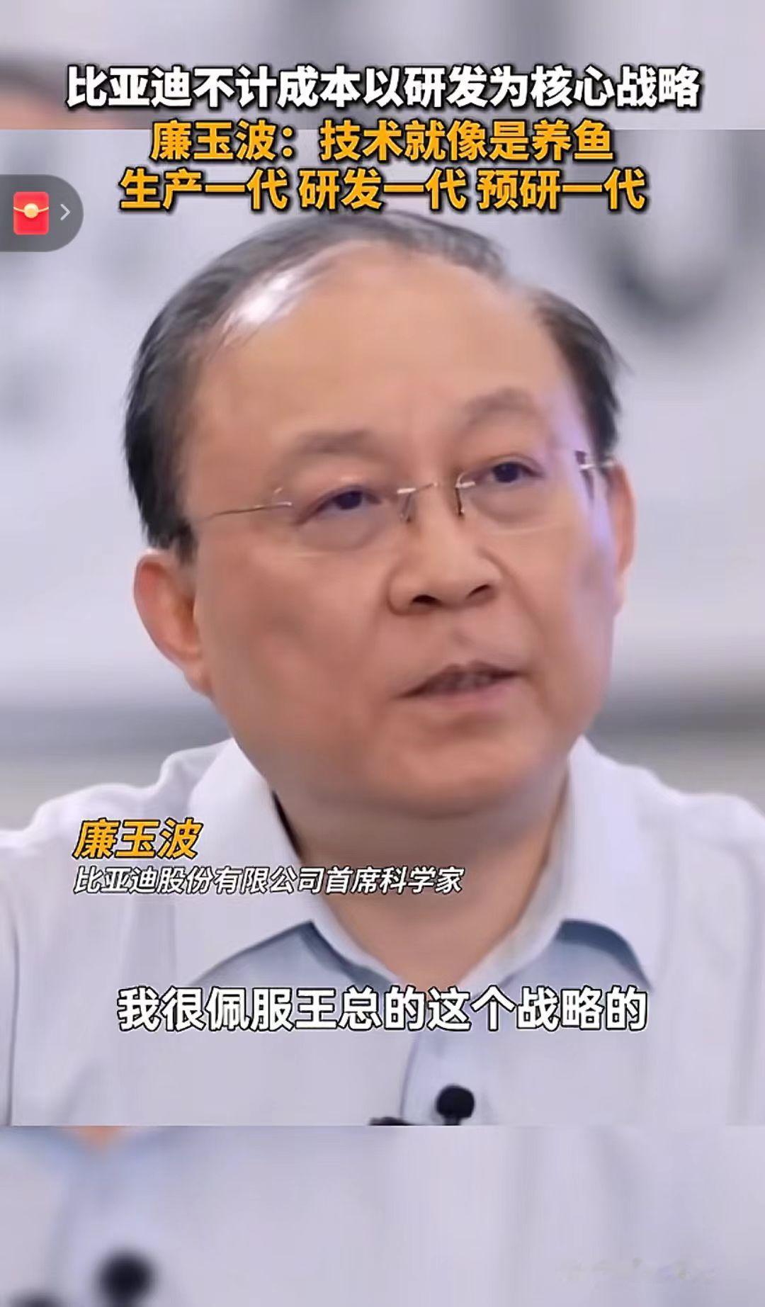太劲爆了：比亚迪出了一名院士，技术含金量非常之高！今天刷视频听到比亚迪首席科
