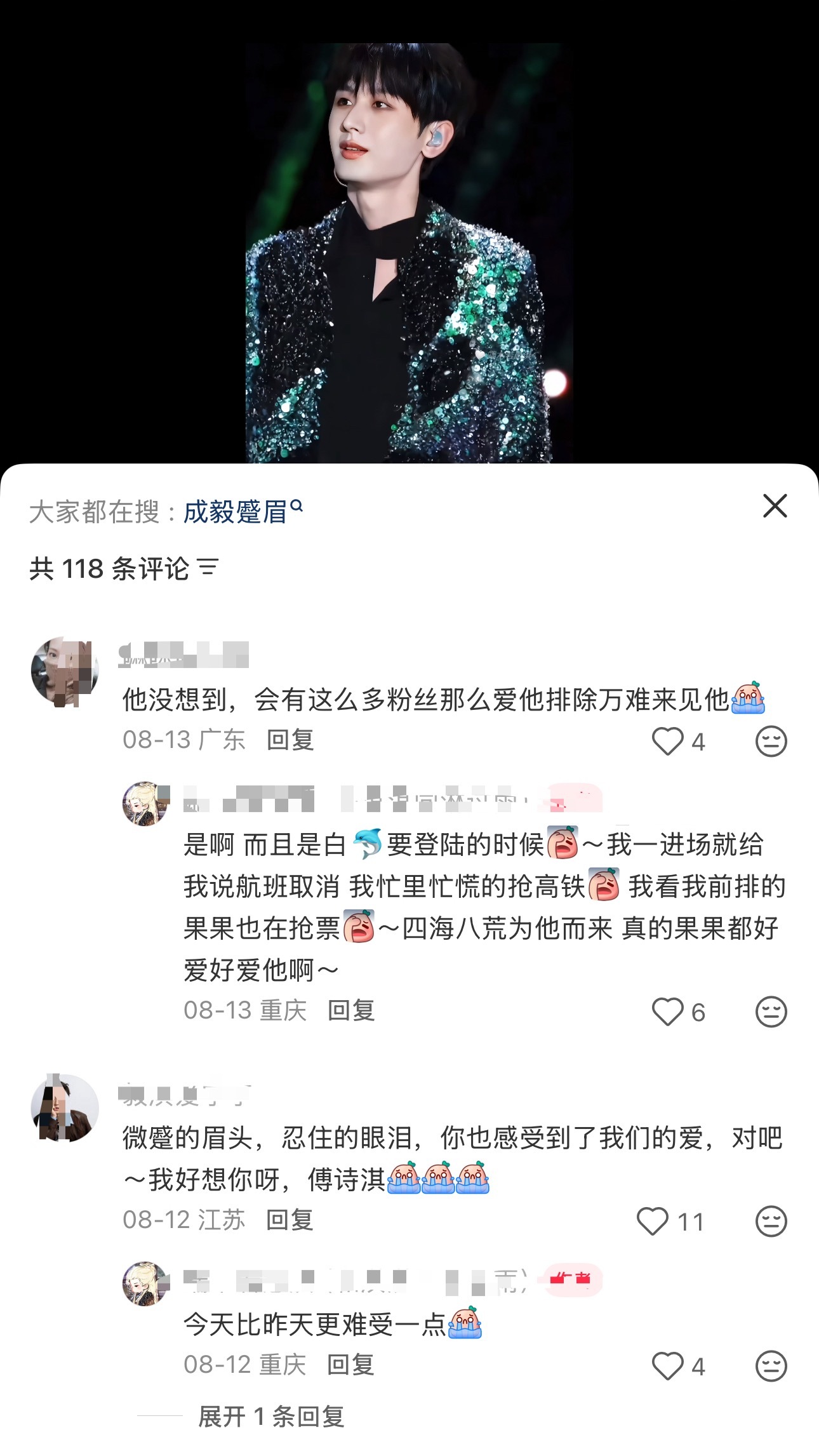 昆山盛典那天，成毅出来，心里想过会有人去看他，他没想到都是他的果果，哥哥抿嘴忍住