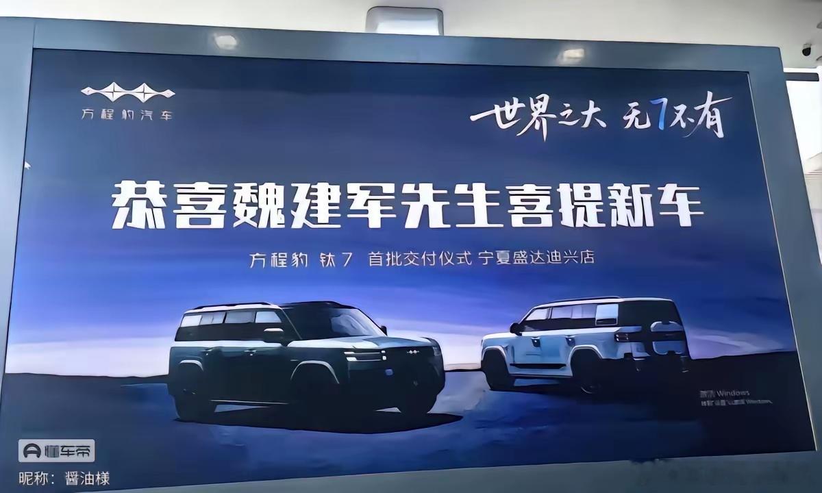 我没有看错吧！魏建军提了比亚迪方程豹钛7越野车，这总不会是长城汽车的老板魏建军吧