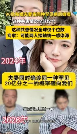 泪目！天津新婚夫妻先后瘫痪，丈夫从180斤瘦到100斤不能说话，妻子怀孕六月倒下