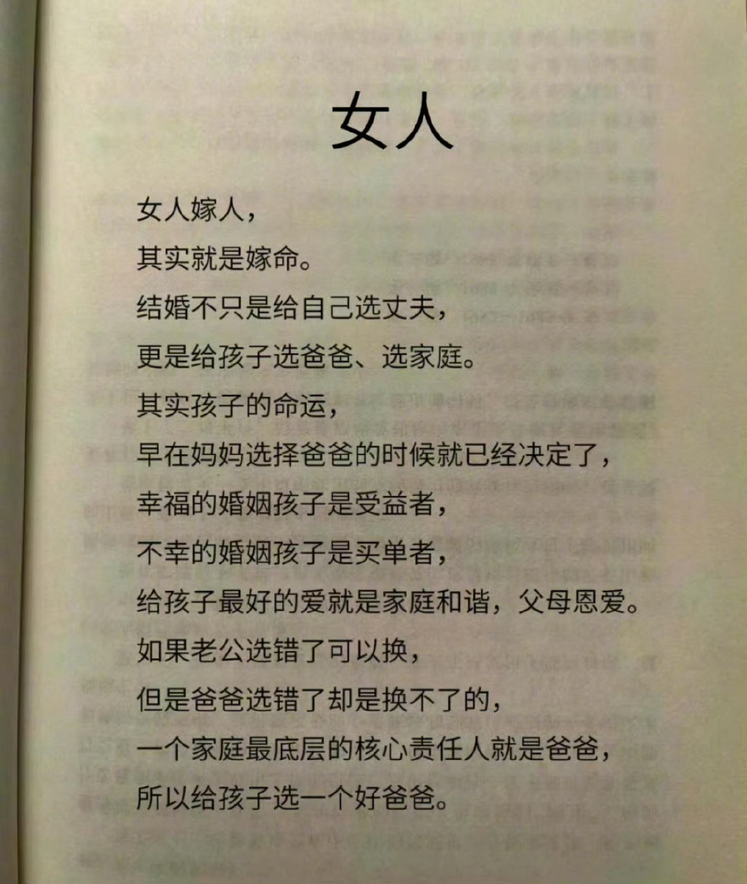 认同吗？“女人嫁人其实就是嫁命”​​​​