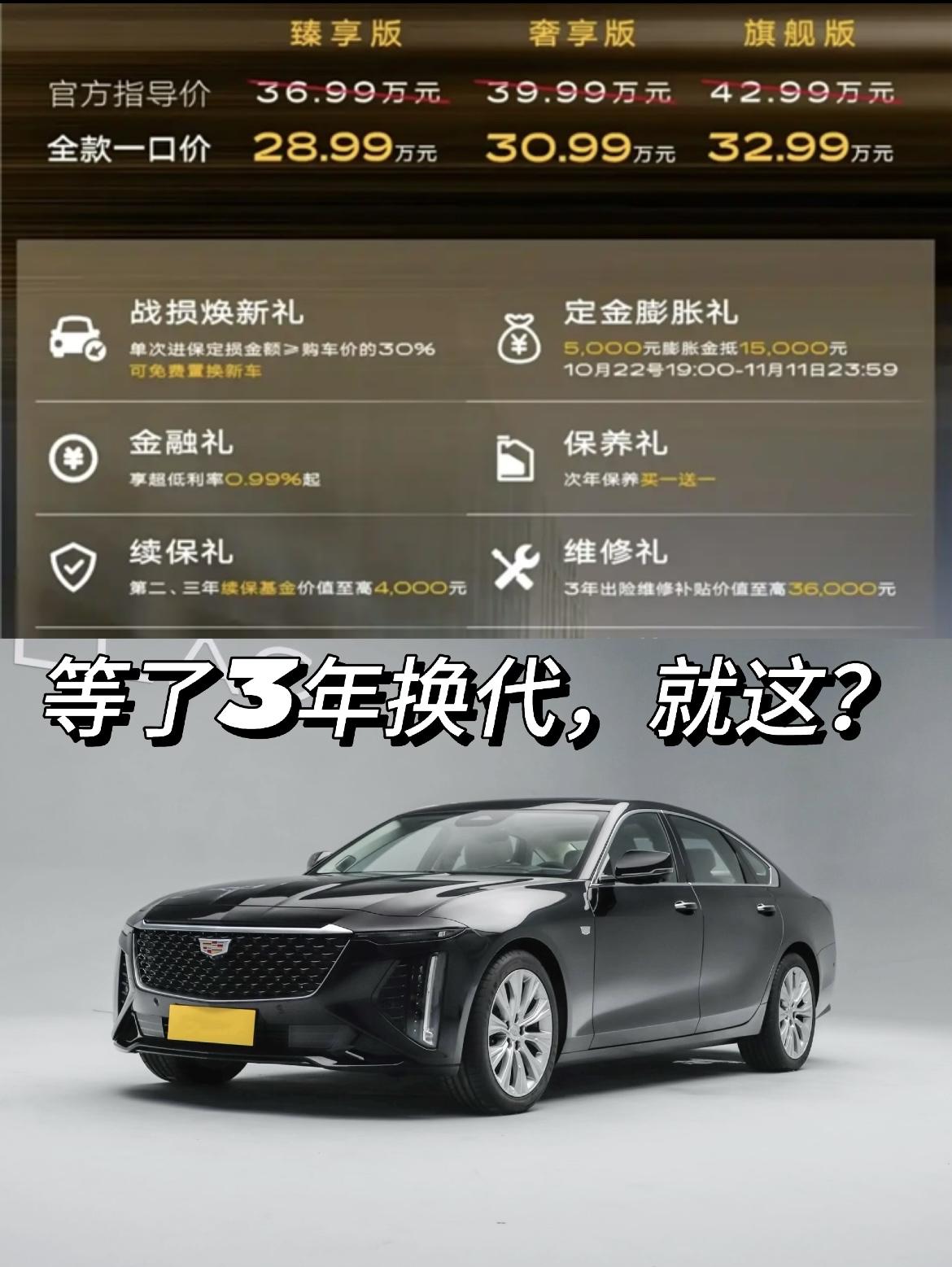 新款凯迪拉克CT6不香了？2026款凯迪拉克CT6正式上市，指导价36.99-