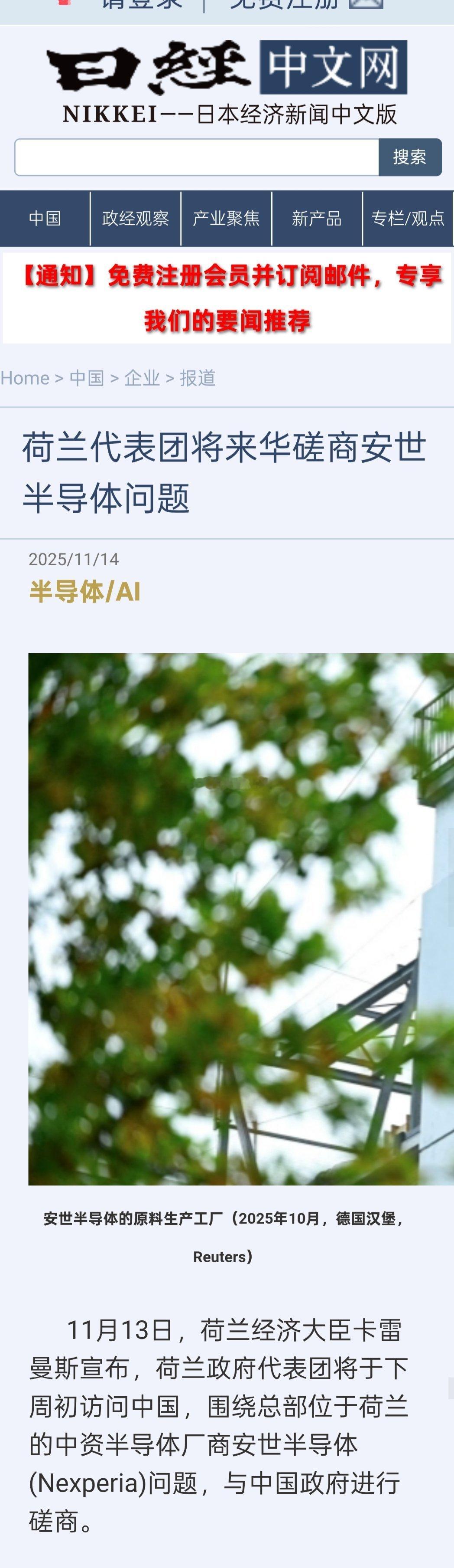 11月13日，荷兰经济大臣卡雷曼斯宣布，荷兰政府代表团将于下周初访问中国，围绕总