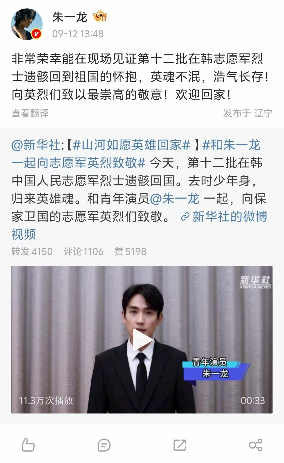 【朱一龙接李想回家了】和朱一龙一起向英雄致敬今天，第十二批在韩中国人民志愿军烈