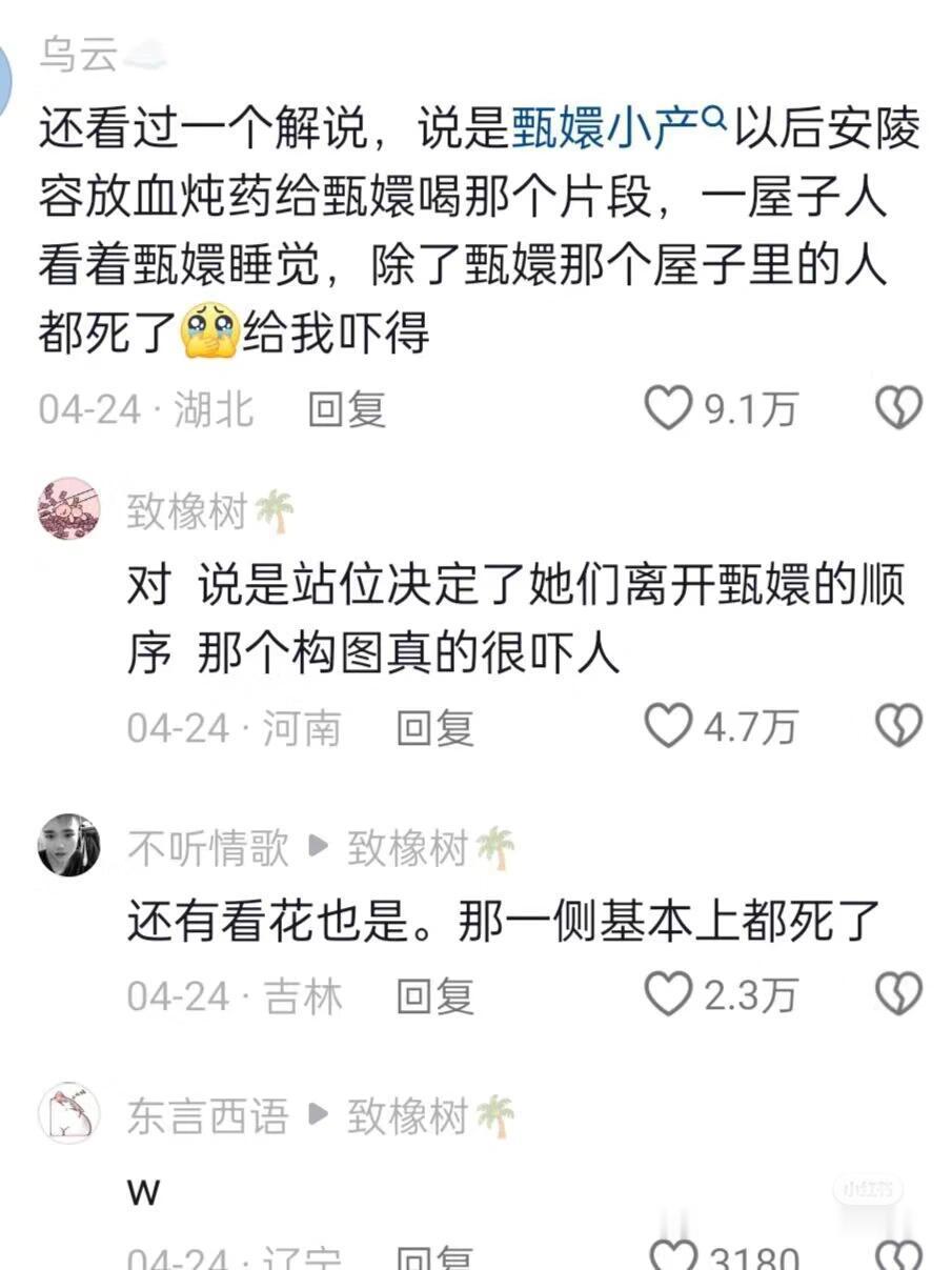 毛骨悚然了，怪不得甄嬛传百看不厌