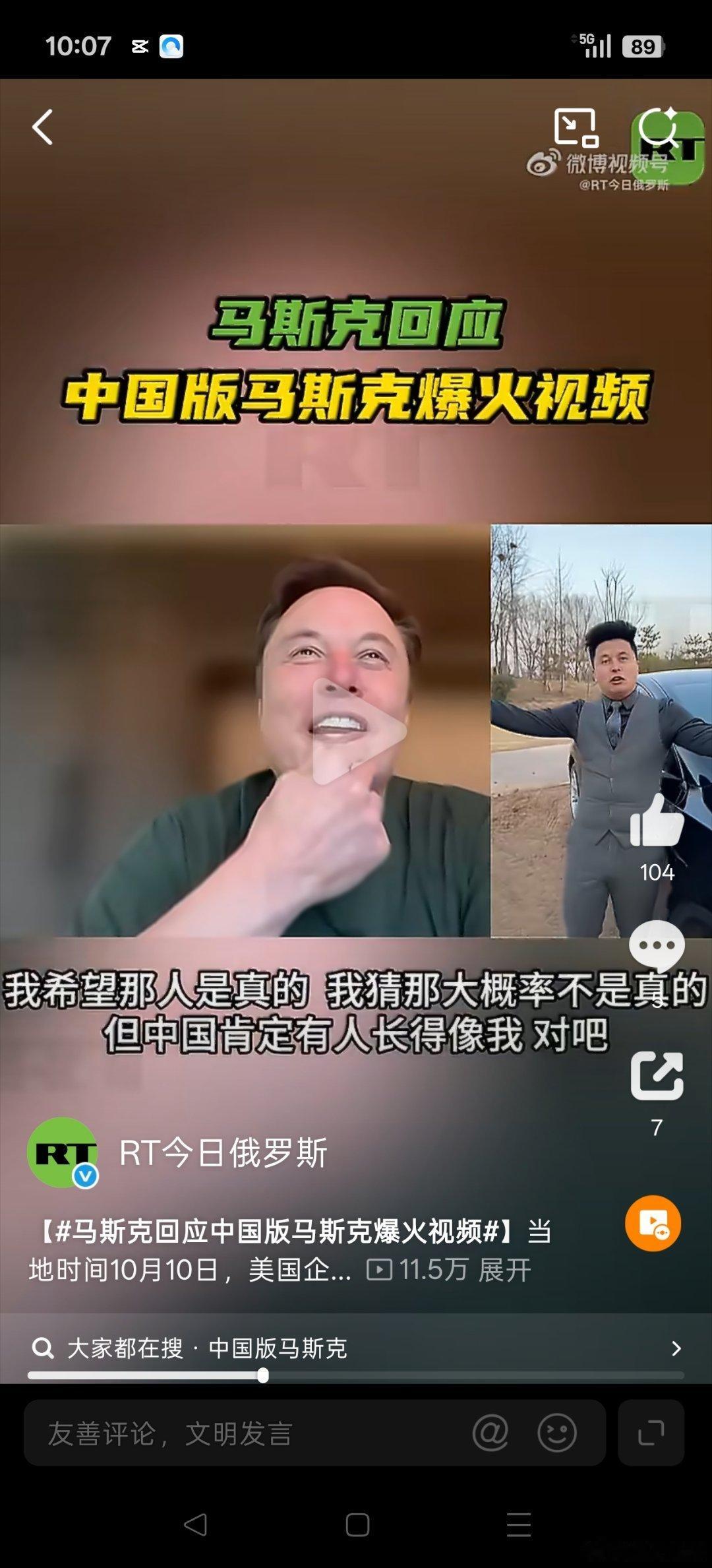 #马斯克回应中国版马斯克爆火#马斯克又提中国分马了，这次直接说想拉人家上台跳舞。原话是“中国14亿人