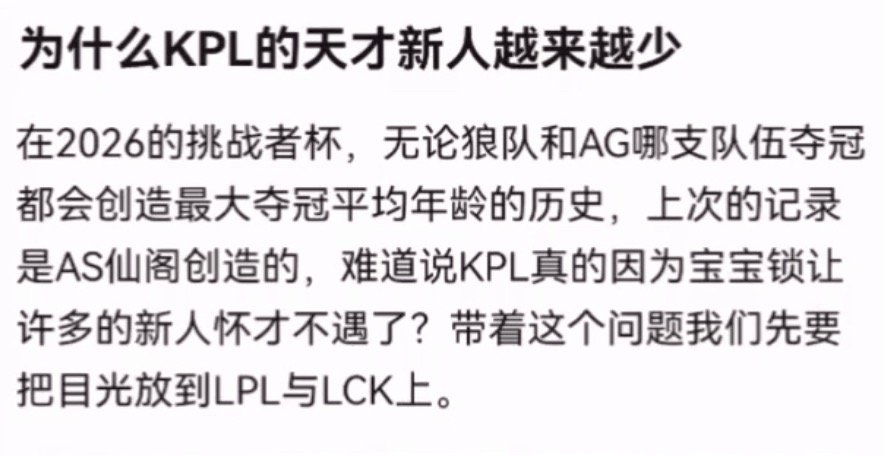 kpl为什么KPL的天才新人越来越少？