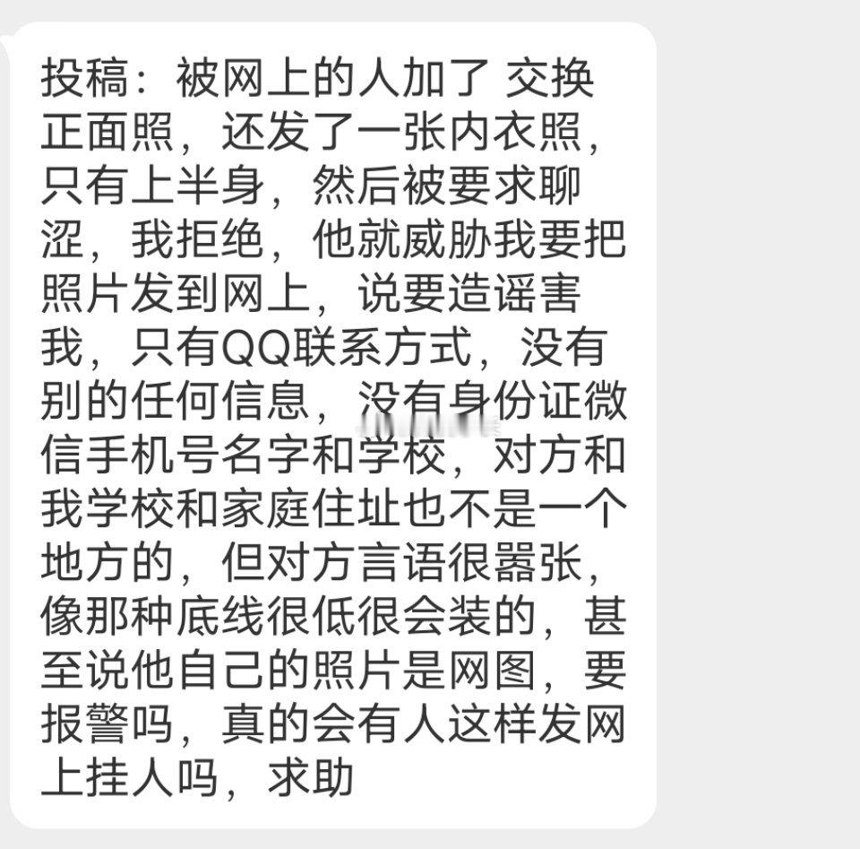 📬遇到威胁怎么办