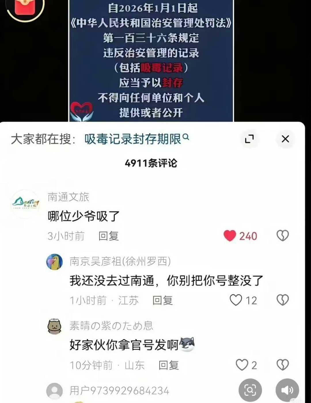 南通涨的看似是粉，实则是网友对吸毒史能封存投出的反对票。