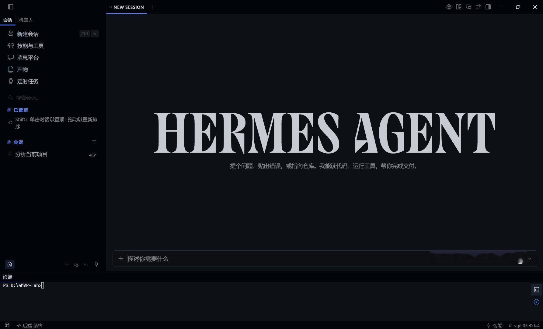 HermesAgent应该是目前所有公司agent的抄袭模仿对象，从GITHUB上拖了一份源代码下来