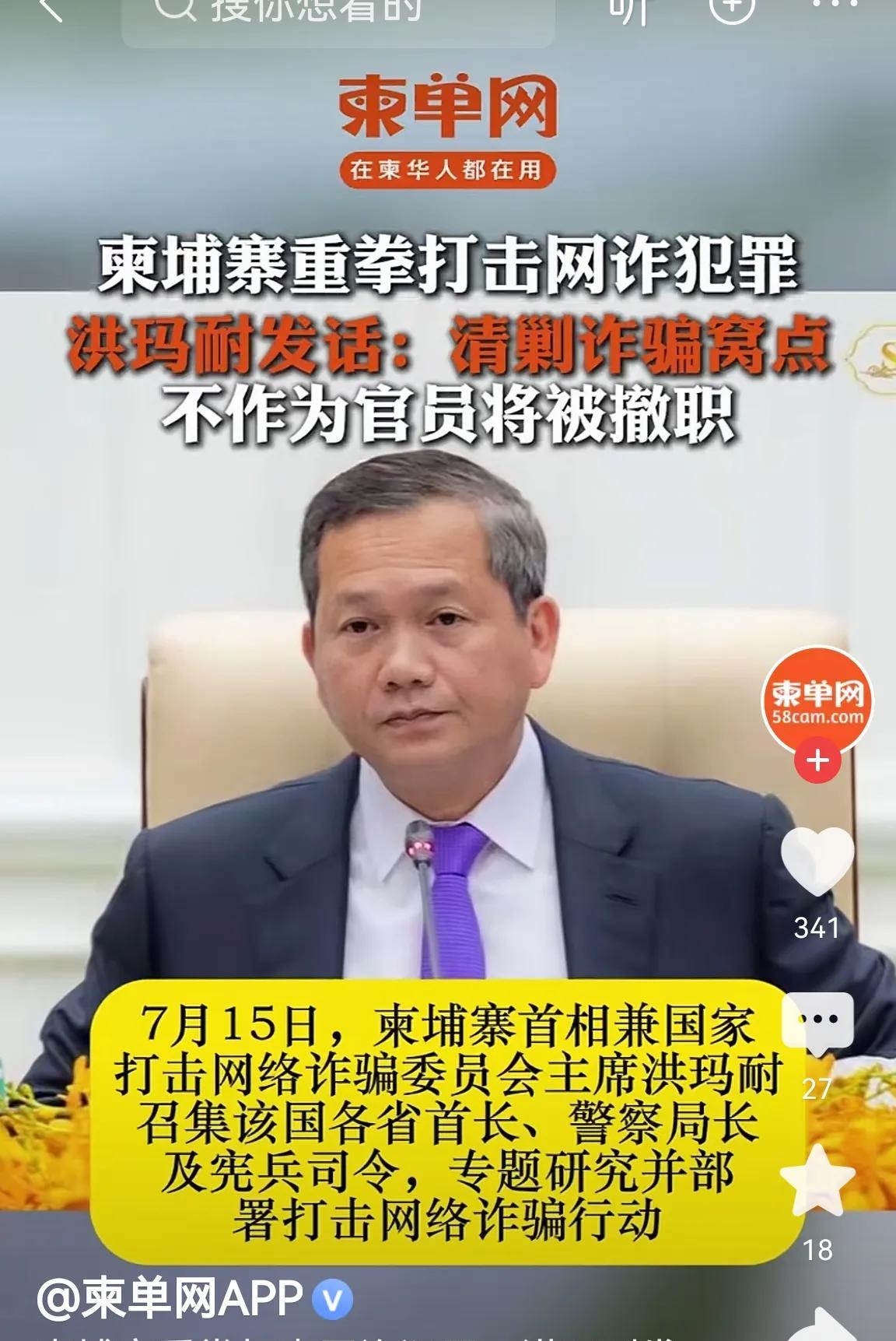 柬埔寨洪森家族为何此时反电诈？保命保家族，这也是欲盖弥彰之策。因为泰国先发制人，