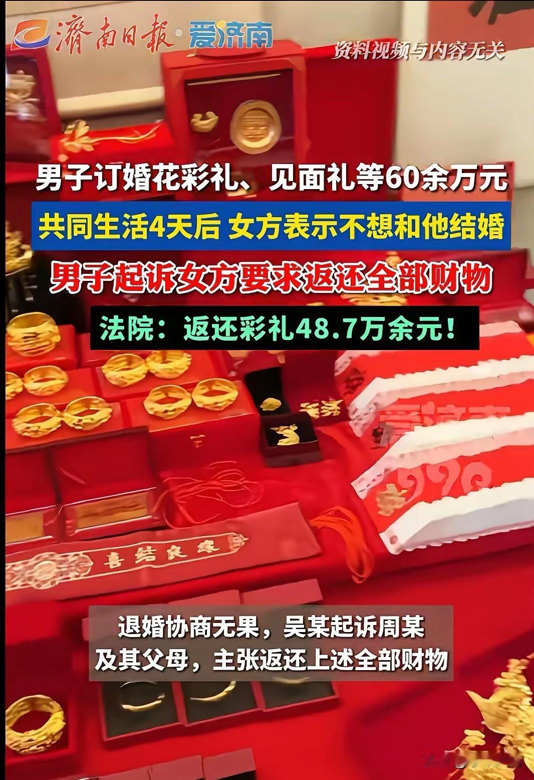 江西又因“高彩礼”上热搜!江西金溪县,有个男的花60万订婚,跟女方过了四天,女