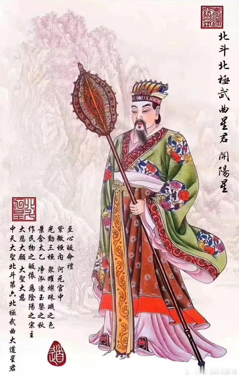 九月初六，北斗第六北极武曲纪星君！(主管生肖:巳蛇、未羊)2026年10月15日，丙午年农历九月初六