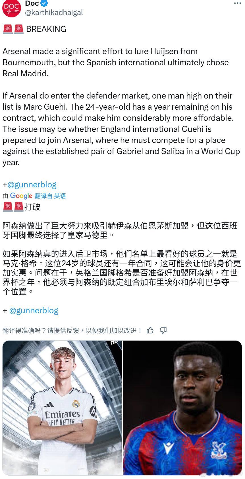 gunnerlog：为了签下赫伊森，阿森纳付出了很大努力，但球员最终选择加盟皇马
