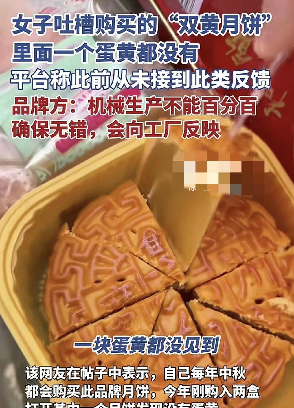 9月23日，广州一女子发视频称购买了来自广州酒家的双黄月饼，但是发现里面一个蛋黄
