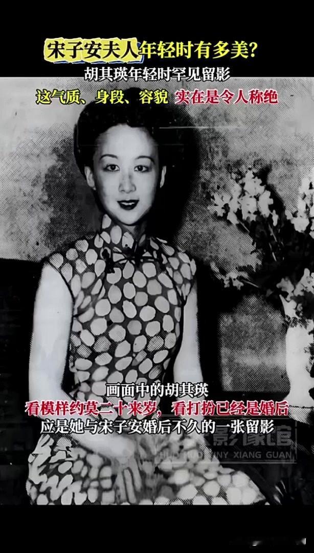 在当年美女如云的旧上海名媛圈里，胡其瑛属于真正华贵大气型的美人。她的美不是那