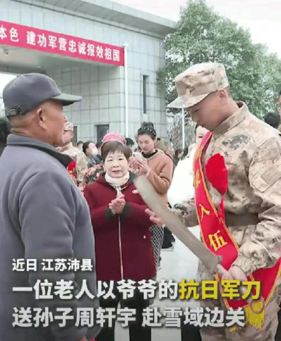 爷爷赠抗战军刀送孙戍边：三代铁血守护，这才是中国青年的模样！没想到上人民日