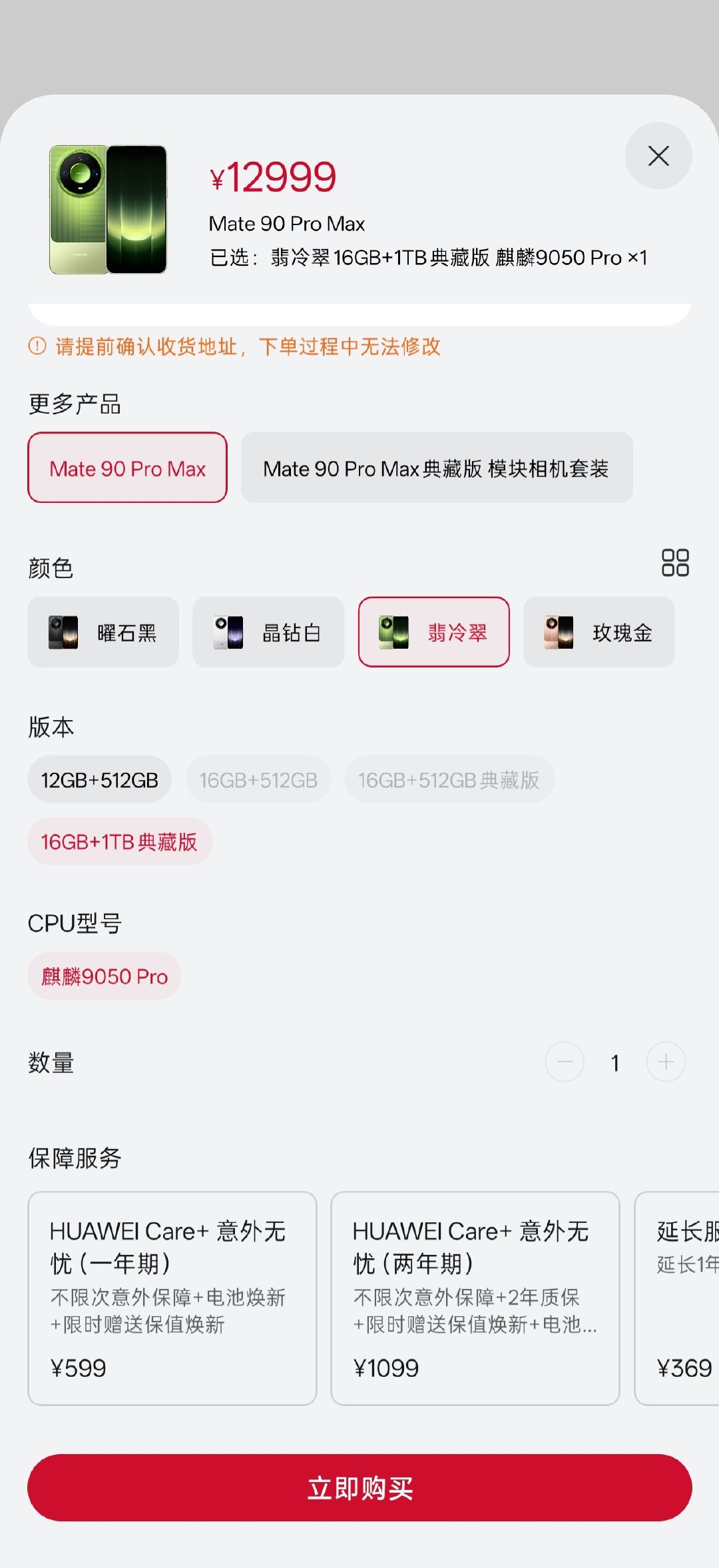 华为Mate90ProMax典藏版官方App上绿色1TB有现货[抠鼻]​