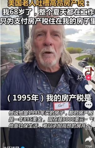 美国满大街流浪汉的根源就是美国的房产税制度,在美国你买了房房子是你的不假,房屋产