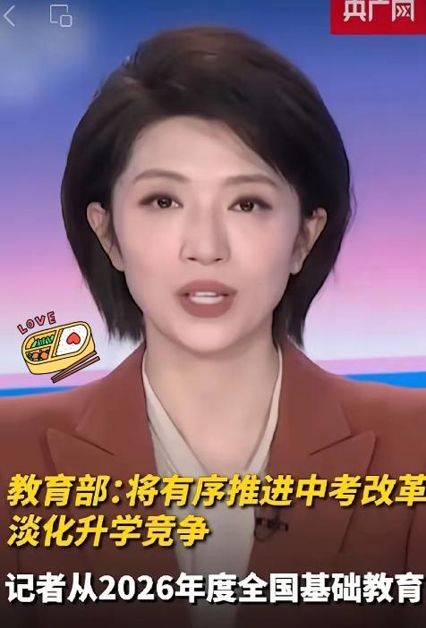 央视就那么几句话，我却听出了一身鸡皮疙瘩。教育部正式官宣，2026中考改革落地