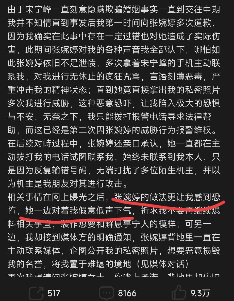 宋宁峰这个小③好嚣张啊。声明说不知道宋宁峰已婚身份，这是在搞笑吗？他和宋