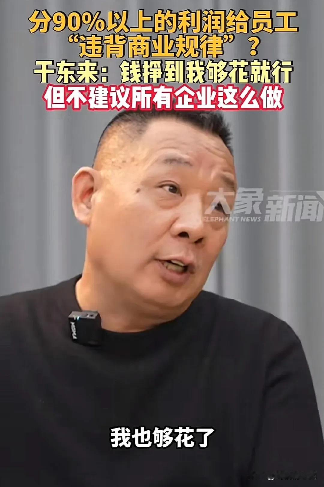 这样看的话，“于东来”是真的好，给员工的汤，是加了肉的！