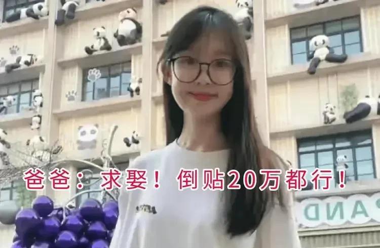 “倒贴20万，谁要这个985女儿？”重庆一位父亲怒火中烧，这源于他对