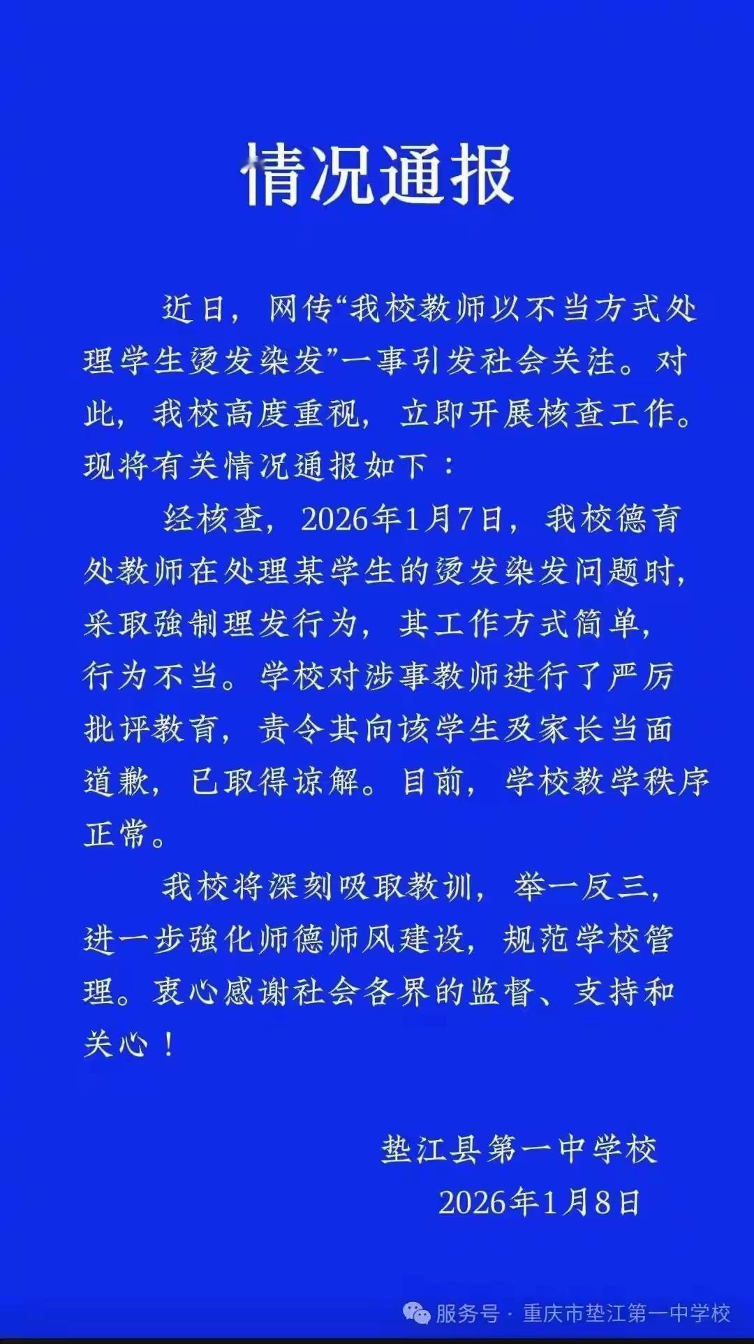从“贴心服务”到“按地剃头”，这所学校的反转剧情，比八点档电视剧还抓马！学