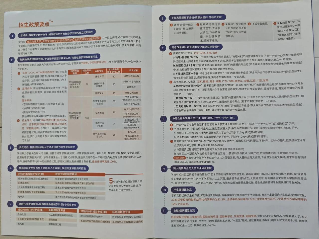 作为一所大家熟知的984.5高校，北交大一直是大家热捧的京城高校之一，认可度非常