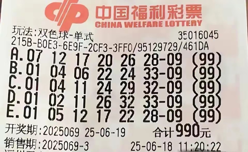 双色球25069期晒票，99倍单注独蓝9，喜迎好运一等奖